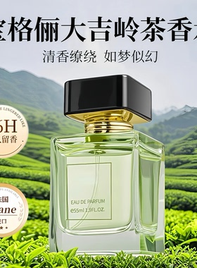 法国Mane大吉岭茶香水男女士持久留香淡香高级小众官方旗舰店正品