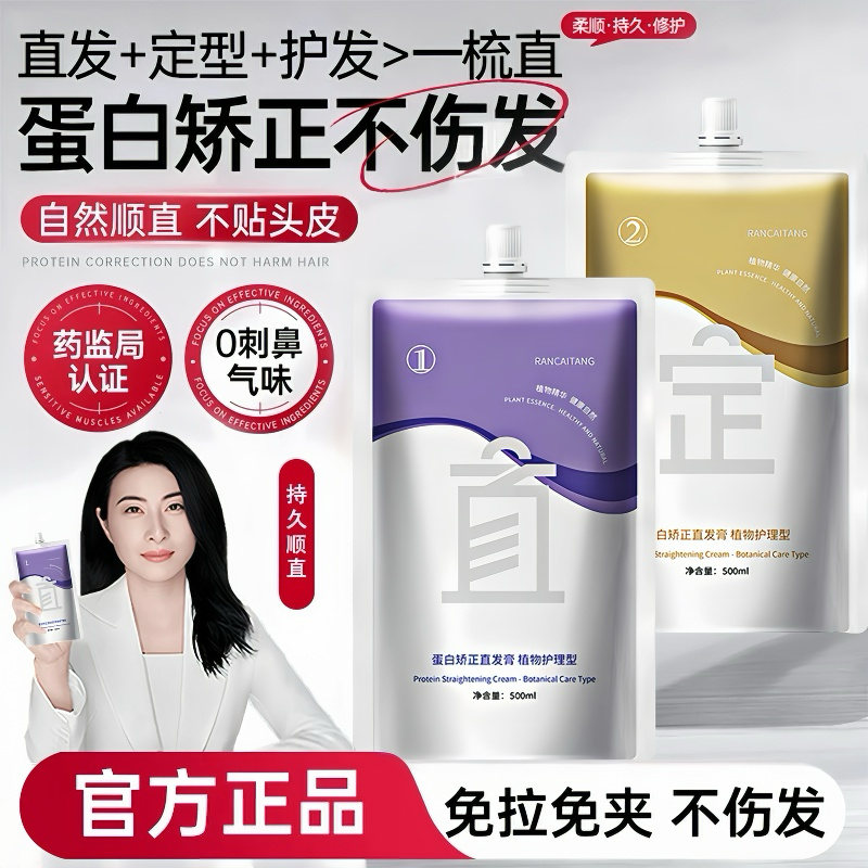 胖东莱爆卖!蛋白矫正直发膏第1名