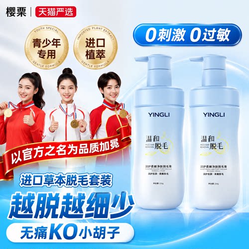 国货热销NO1|脱毛膏