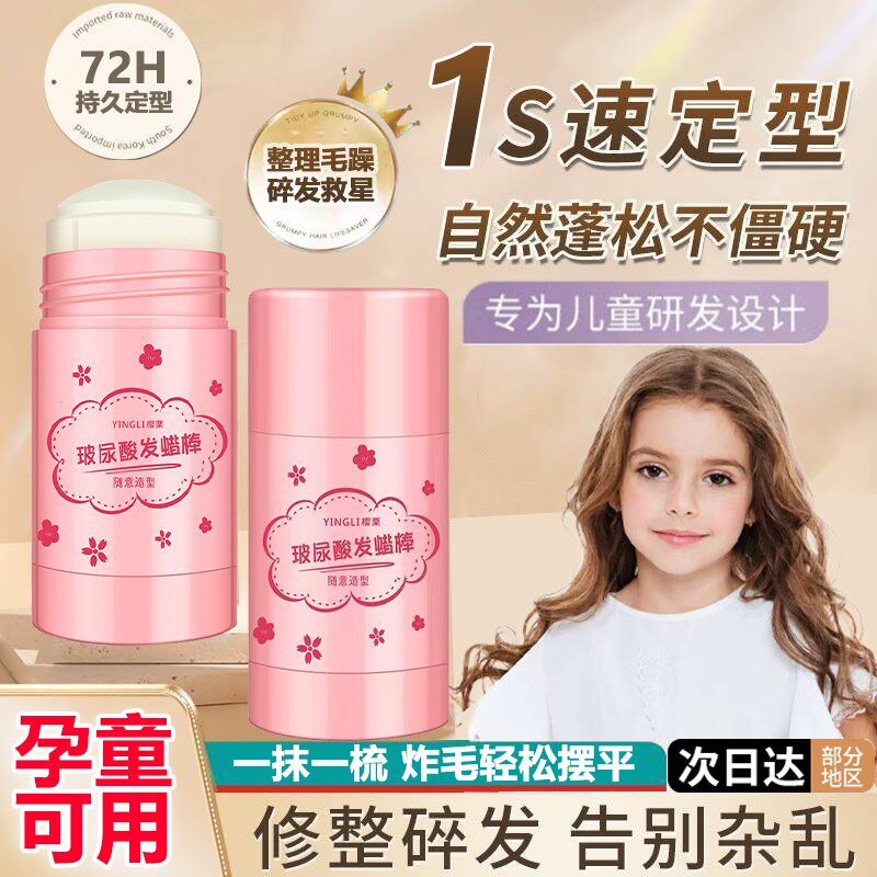 碎发整理膏头发毛躁发型打理防炸免洗发蜡棒女孩儿童宝宝专用神器