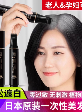 日本一抹黑染笔遮盖神器发美发棒白头不掉色一次性纯植物补色粉发