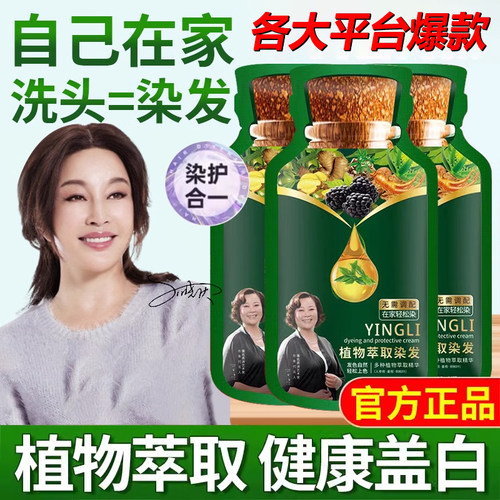 【刘哓庆同款】植萃护染膏黑茶色