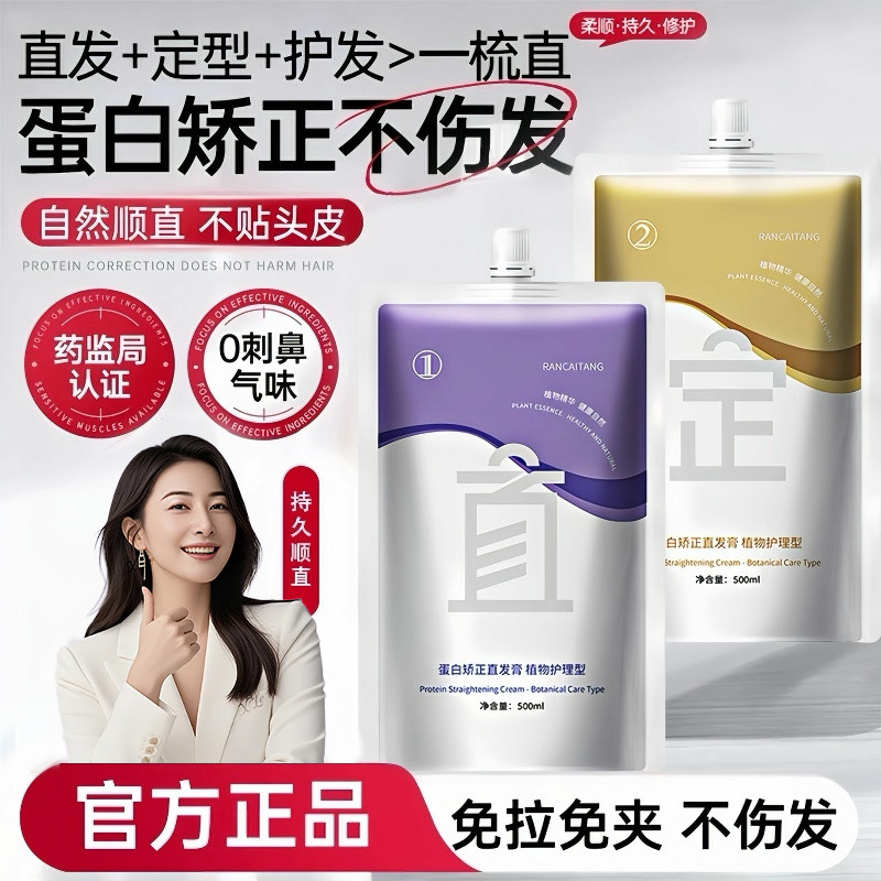 蛋白矫正直发膏免拉家用头发拉直顺软化剂柔顺剂头发改善毛躁修复,美发护发/假发,其它护发,淘宝优惠券,粉丝福利购,淘宝优惠卷