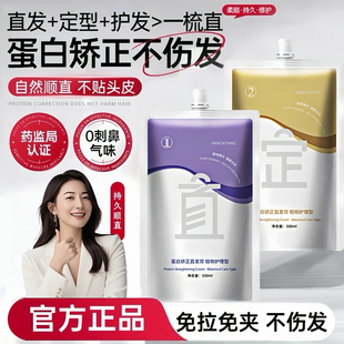 蛋白矫正直发膏免拉家用头发拉直顺软化剂柔顺剂头发改善毛躁修复