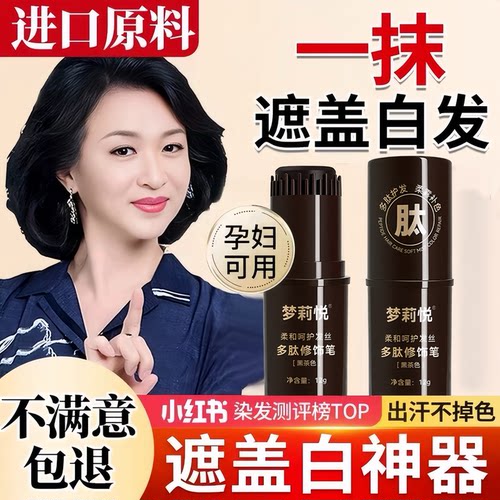 全网热销100W+|遮白防水美发棒