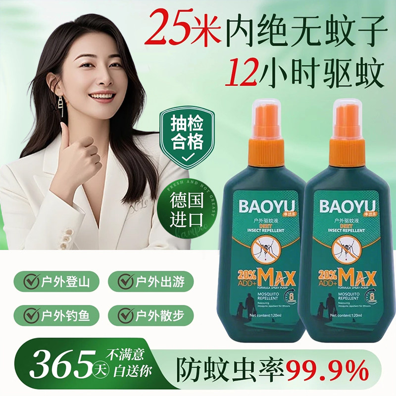 户外驱蚊喷雾防蚊水液剂神器强效持久基孔肯雅热避蚊胺室外花露水
