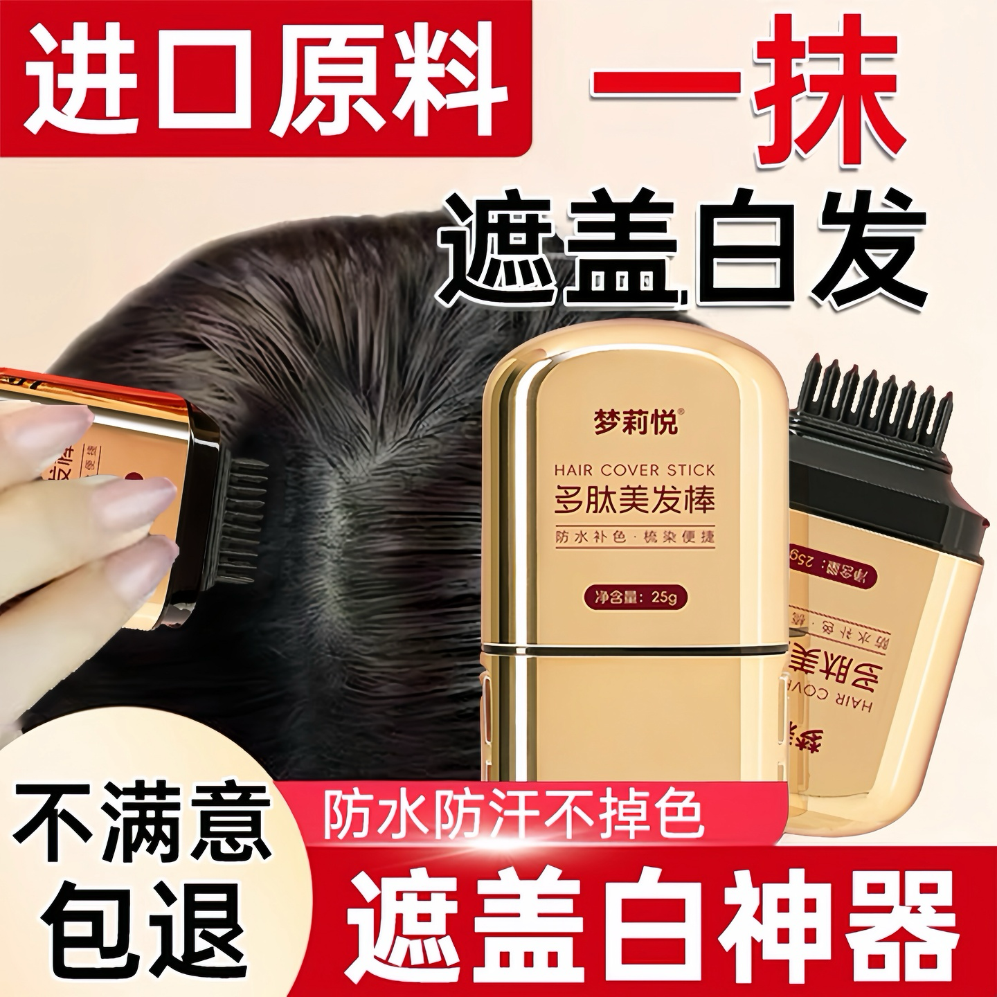 美发笔遮盖白发神器不掉色染发笔一次性美发棒纯植物补色补发根黑,美发护发/假发,短效染发剂,淘宝优惠券,粉丝福利购,淘宝优惠卷