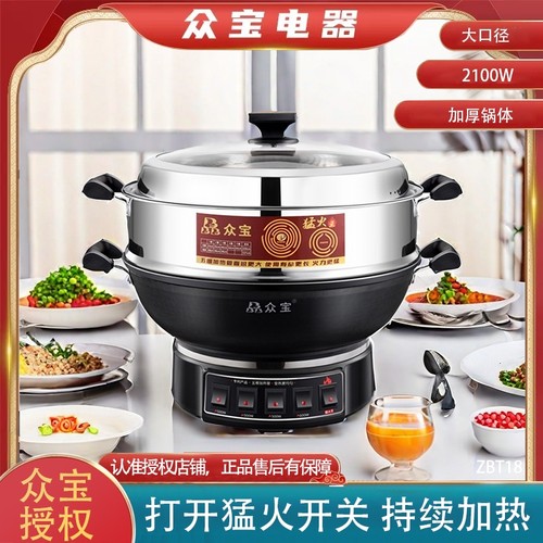 众宝精铸铁五圈加热多功能电热锅电蒸锅猛火王油炸爆炒蒸煮炖单笼
