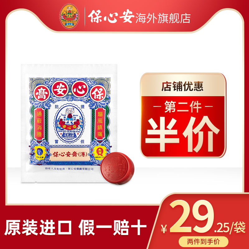 【直邮】posumon/保心安盒膏3.5g原装正品肌肉损伤疼痛消肿跌打 OTC药品/国际医药 国际解热镇痛用药 原图主图