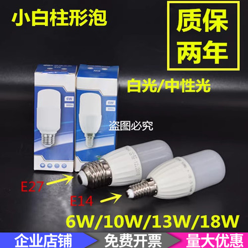 小白球泡220V3级超亮led柱形泡
