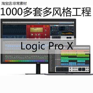 模板素材大全 Pro 工程文件合集1000多套各种风格 新版 精选Logic