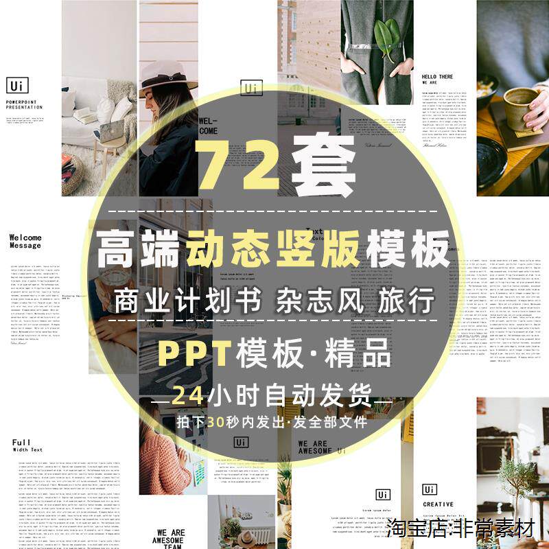 竖版ppt模板高端a4排版简约杂志摄影相册画册商务计划书模板素材