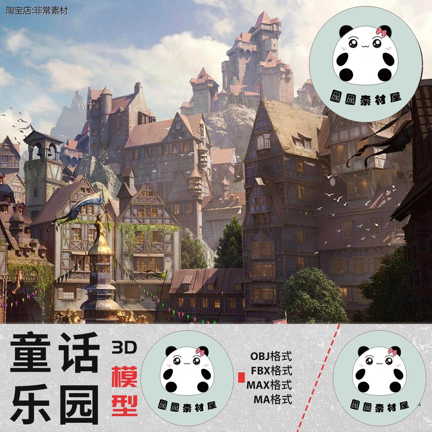 3d模型  童话小镇 中世纪古堡场景c4d max maya blender三维素材