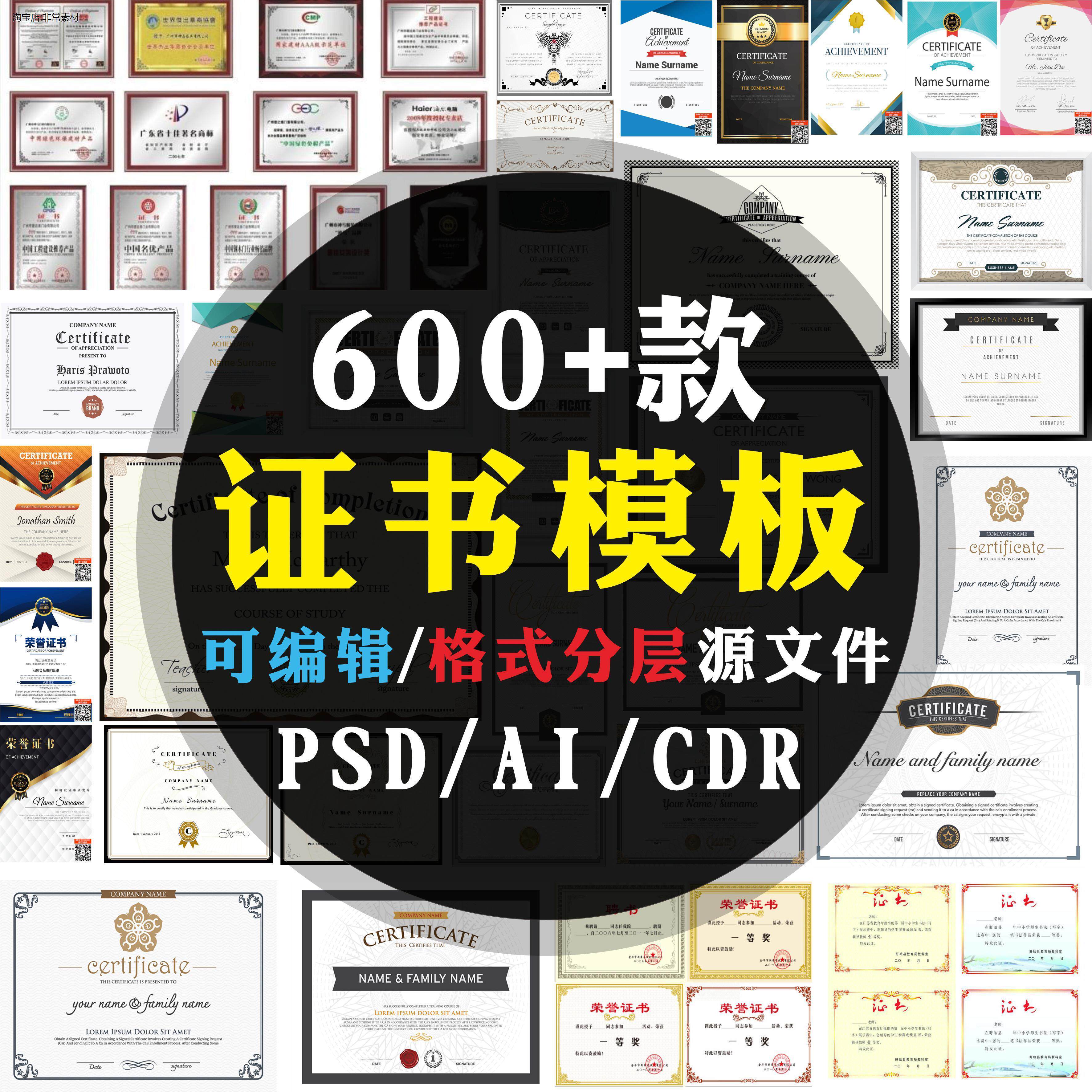 荣誉证书模板 学校毕业商业授权书奖状设计素材ps/ai/cdr源文件