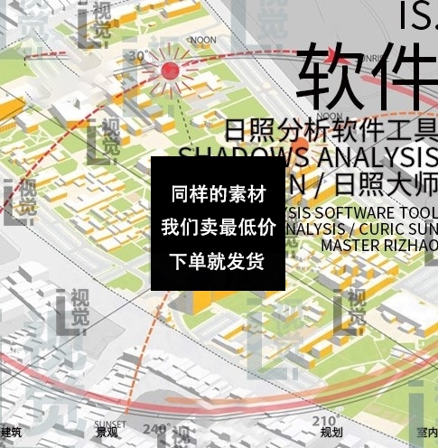 IH日照轨迹分析软件 SketchUp日照大师curic sun阴影分析SU插件