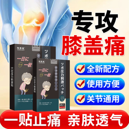 日本膝盖贴膝盖关节坐骨部位疼神经膝痛盖痛异响寒冷艾草热敷贴