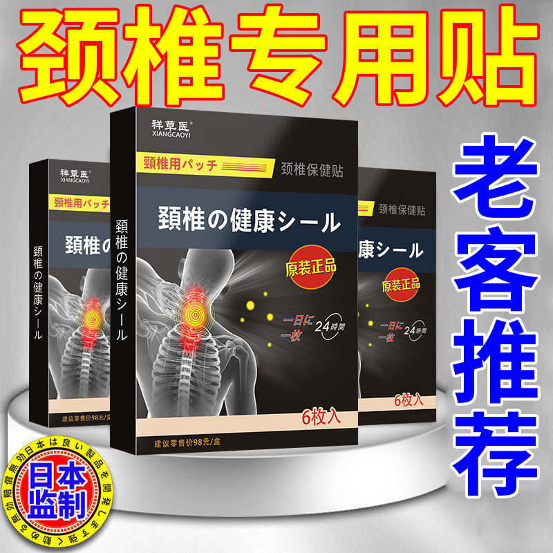 颈椎贴富贵消除脖子酸痛僵硬头晕