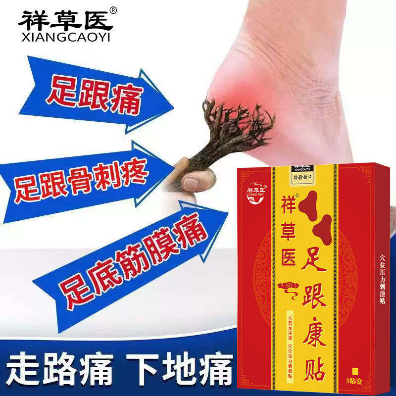 筋膜脚后跟疼专用去骨贴刺膏根疼痛跟腱足底疼痛贴膏正品