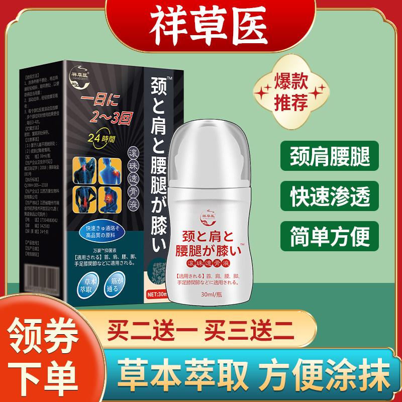 祥草医关节疼痛专用膏颈肩腰膝