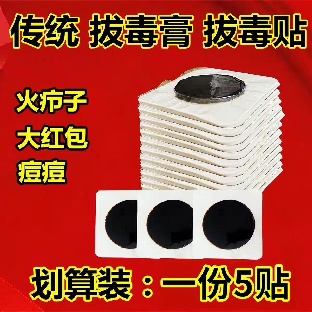 祥草医 拔毒膏贴 火疖子 坐板疮 拔脓膏正品 痘痘贴 疖疮痈疔