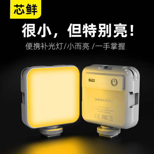 芯鲜三色温口袋便携补光灯白色