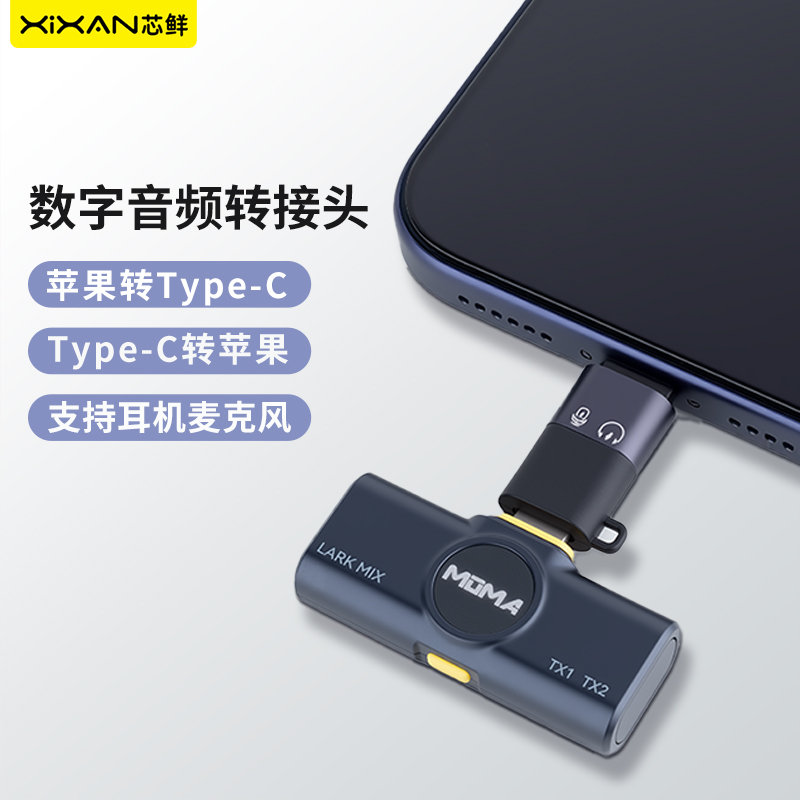 芯鲜CR19 OTG数字音频转接头多功能二合一无线麦克风专用转接器Lightning互转Type-C适用猛玛LARK MIX转接头