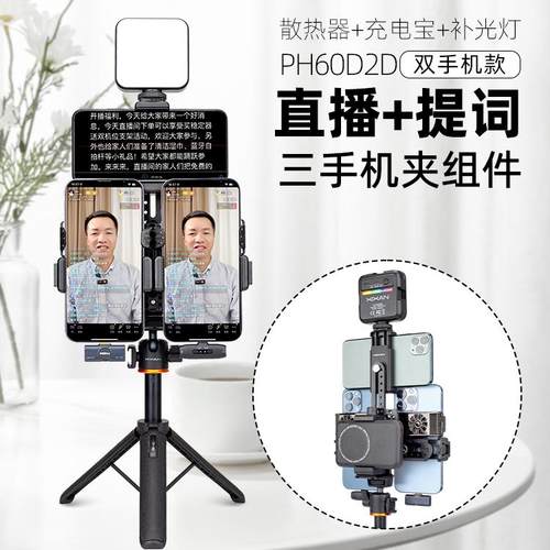 双机位直播提词桌面落地支架