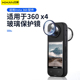 防刮防爆防指纹运动相机配件 X5抗摔防磕防碰9H超高硬度轻松安装 芯鲜光学钢化玻璃保护镜适用影石Insta360