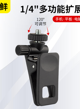 芯鲜PH63灯夹手机电脑平板LED补光灯通用外接便携自拍直播拍摄多功能扩展夹旋转冷靴120度小可调节配件专用