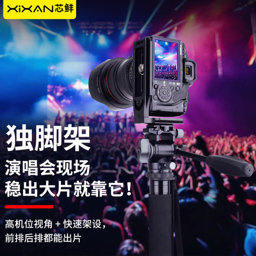 芯鲜MP1S铝合金独脚架专业相机摄影拍摄视频便携单脚架可拆三角撑演唱会vlog户外拍摄录像支架微单专业独脚架