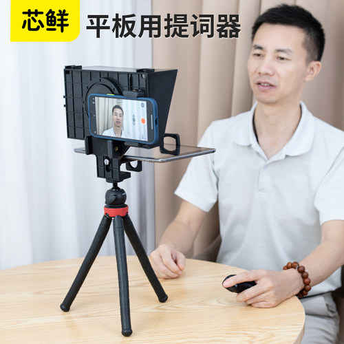 平板手机单反提词器大屏幕便携