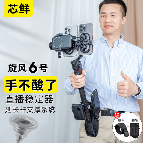 芯鲜旋风6号稳定器延长杆腰撑架