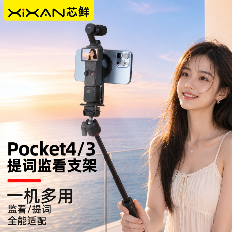 芯鲜PH60PM适用大疆Pocket4P/4/3磁吸提词支架影石Luna Ultra口播提词器便携手机直播手持桌面短视频VLOG拍摄图片