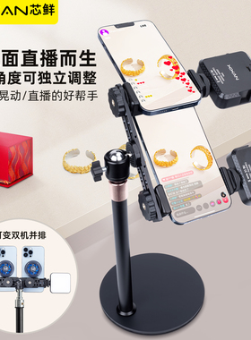 芯鲜D2C双机位桌面直播支架手机珠宝手播俯拍美食短视频拍摄美甲首饰书法画画落地带补光灯散热器多机位支架