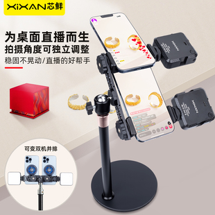 芯鲜D2C双机位桌面直播支架手机珠宝手播俯拍美食短视频拍摄美甲首饰书法画画落地带补光灯散热器多机位支架