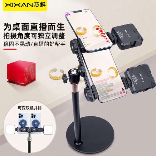 芯鲜D2C双机位桌面直播支架手机珠宝手播俯拍美食短视频拍摄美甲首饰书法画画落地带补光灯散热器多机位支架