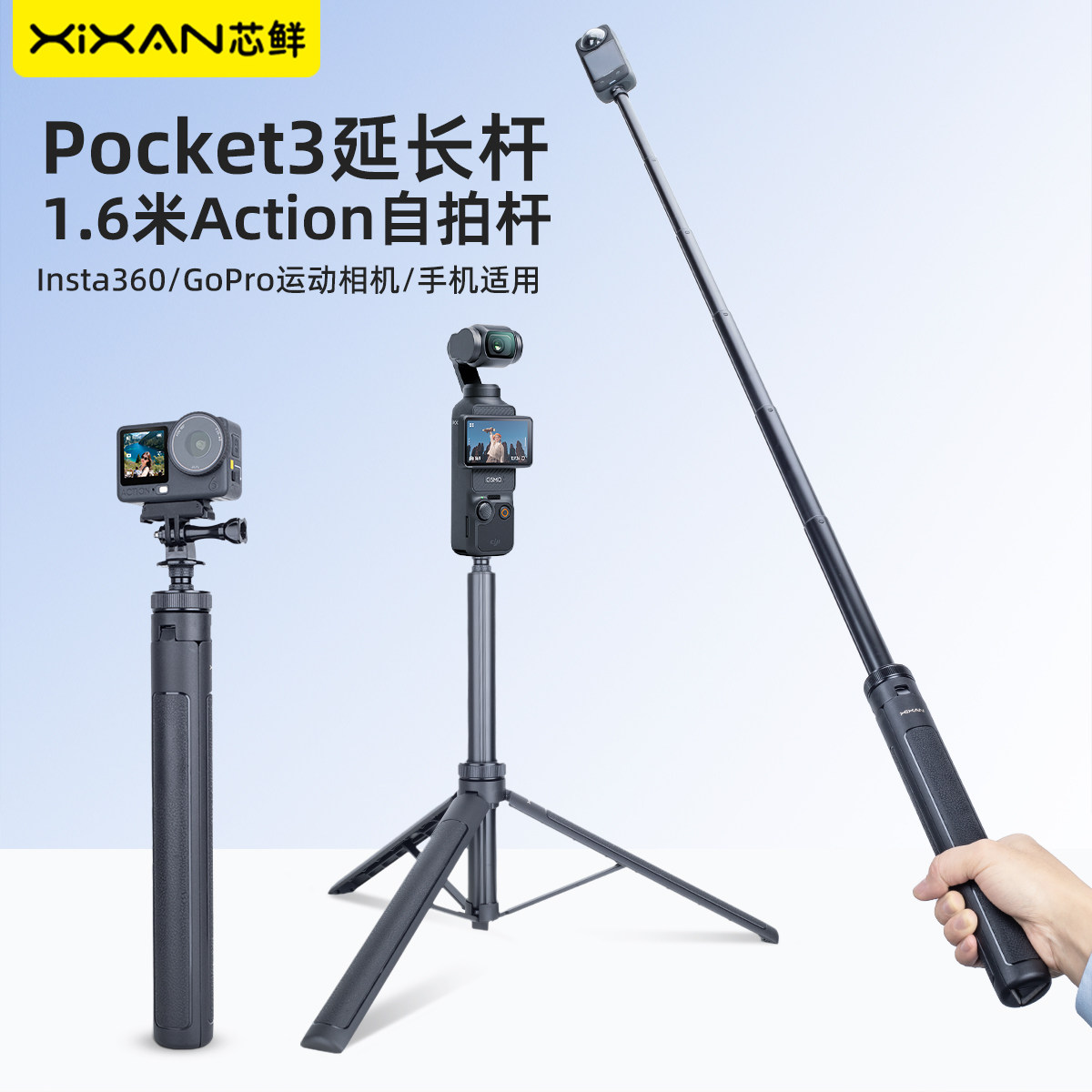 芯鲜SH172L延长杆适用大疆pocket3自拍杆三脚架运动相机Action6/5/4全景相机Insta360X5/Gopro一体式隐形杆图片