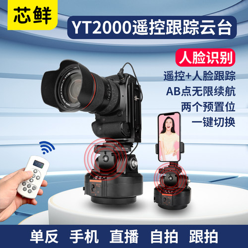 YT-2000电动云台AI智能跟踪