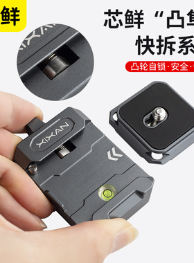 芯鲜PF40凸隼魔方快拆系统阿卡多功能拓展快装板单反微单相机三脚架快捷底座快拆板稳定器快速取相机凸轮自锁