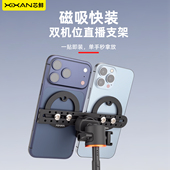 芯鲜MH2D磁吸双机位直播支架磁力快装 一贴即用双机位 提词器同步操作360°多角度俯仰拍摄直播短视频拍摄神器