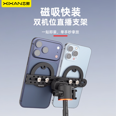 芯鲜MH2D磁吸双机位直播支架磁力快装一贴即用双机位+提词器同步操作360°多角度俯仰拍摄直播短视频拍摄神器
