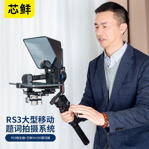 芯鲜PT03手机直播题词器