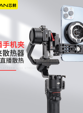 芯鲜PS10横竖旋转手机夹专业云台稳定器手机拓展夹适用大疆RS3Mini RS4 RS3 RSC2 RS2 SC智云WB3E WB3S WBS