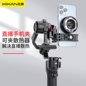 芯鲜PS10横竖旋转手机夹专业云台稳定器手机拓展夹适用大疆RS3Mini RS4 RS3 RSC2 RS2 SC智云WB3E WB3S WBS