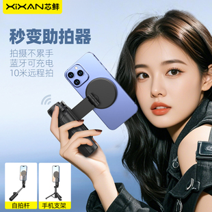 芯鲜Z2三合一迷你磁吸自拍杆旅行助拍器手柄自拍便携手机支架vlog拍照三脚架掌心神器手持拍摄稳定桌面手机架
