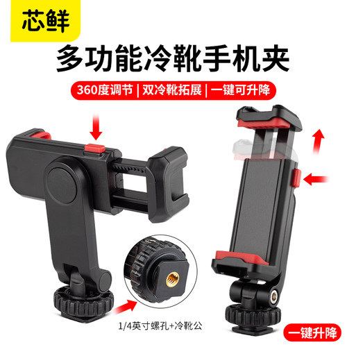 横拍竖拍 360度调节 双冷靴扩展 一键可升降