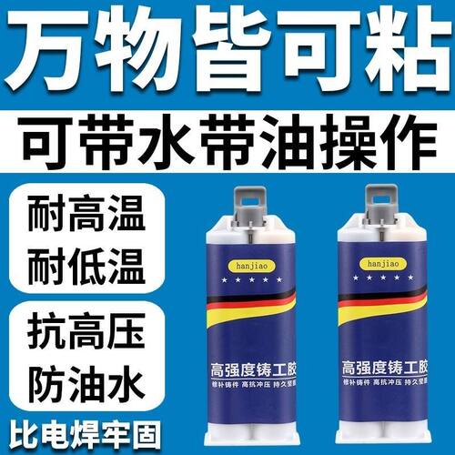 铸工焊接耐高温AB强力胶金属水泥打磨钻孔铸件填充油箱屋顶