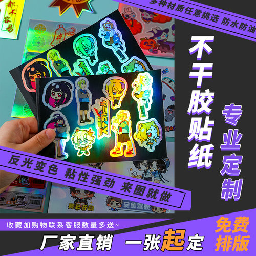 定制异形明星渐变防水pvc贴画