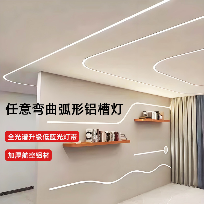 可任意折弯弧形线形灯铝合金灯槽线性灯嵌入式灯带线型条灯无主灯