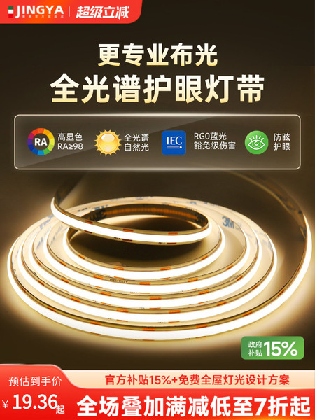 菁雅智能全光谱COB灯带24V自粘线条灯床头客厅吊顶氛围LED灯带